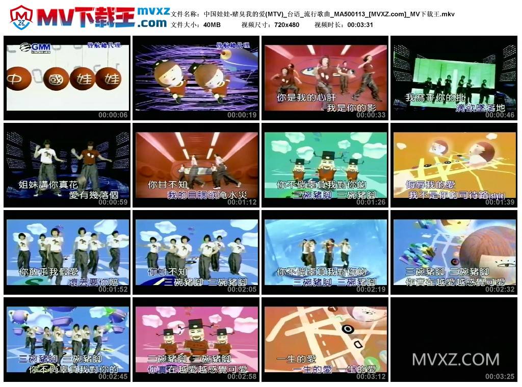 中国娃娃-赌臭我的爱(MTV)_台语_流行歌曲_MA500113